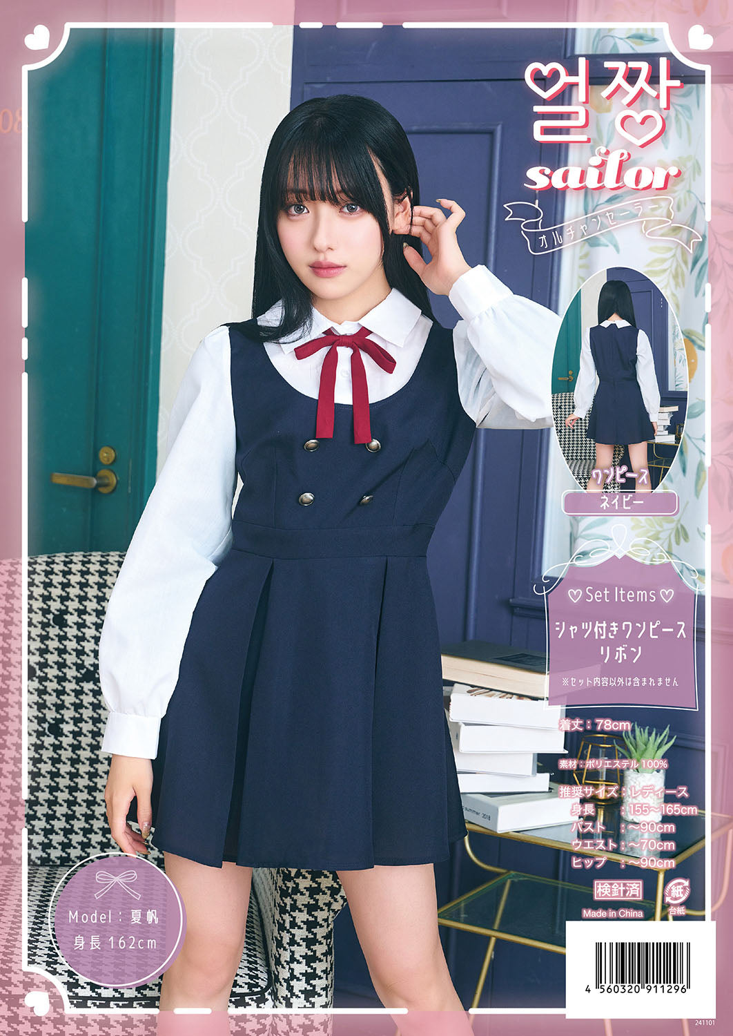 コスプレ 制服 オルチャンセーラー ワンピース ネイビー レディース