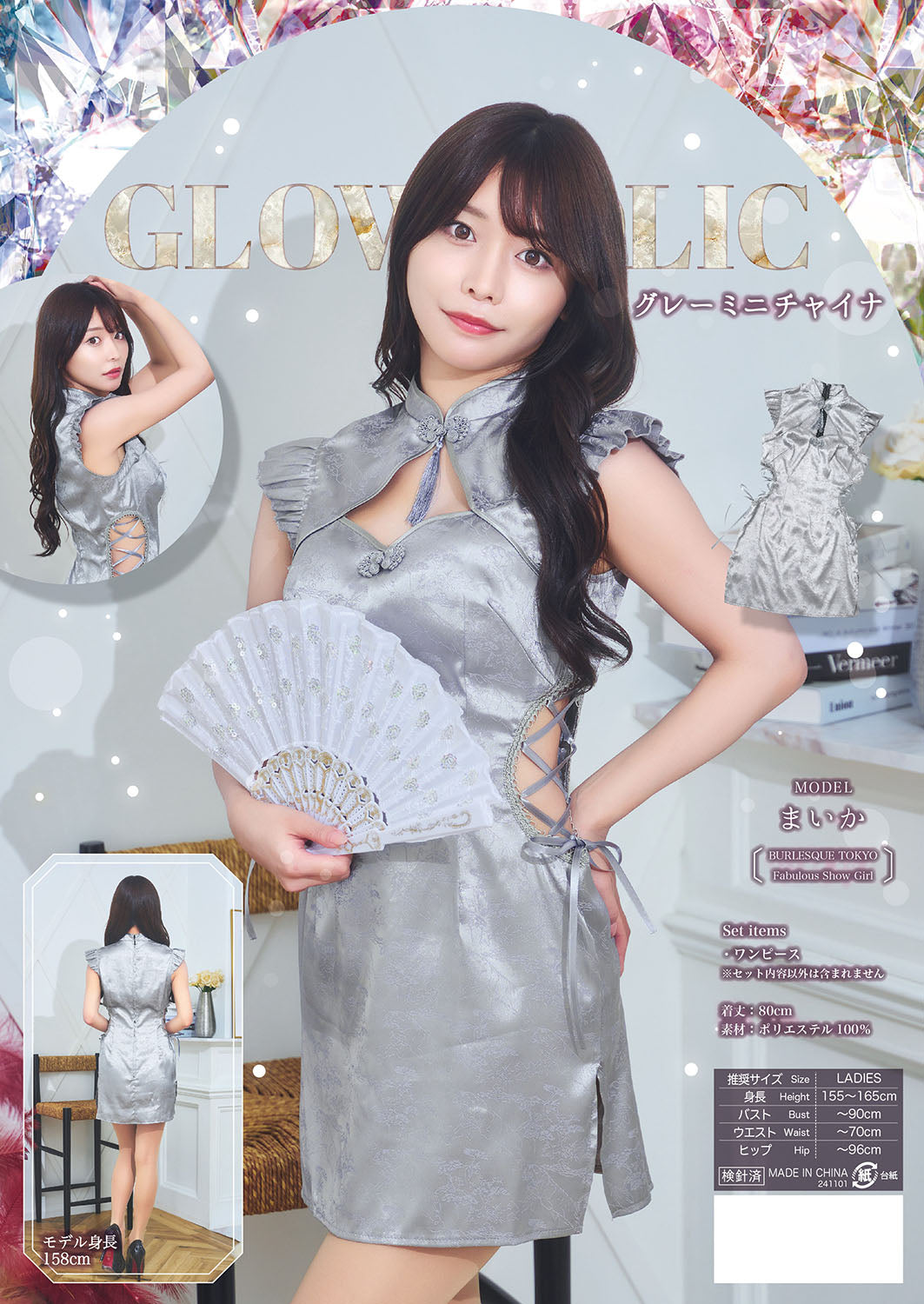 [NEW] コスプレ チャイナドレス GLOWHOLIC グレーミニチャイナ レディース フリーサイズ グレー【クリアストーン】