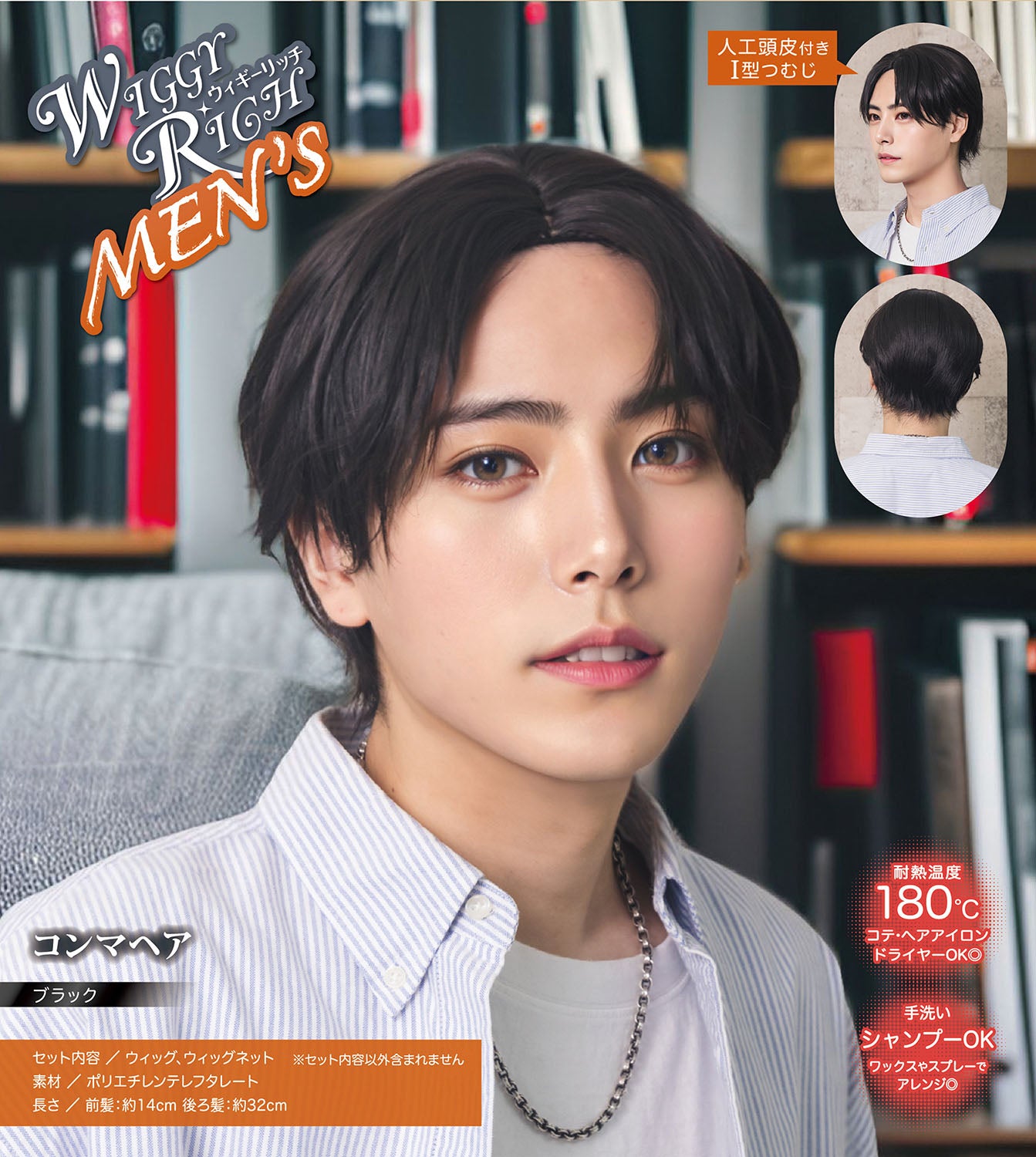SUCO様★専用　ウィッグ10個セット New] コスプレ小物 ウィッグ WIGGY RICH コンマヘア メンズ ブラック