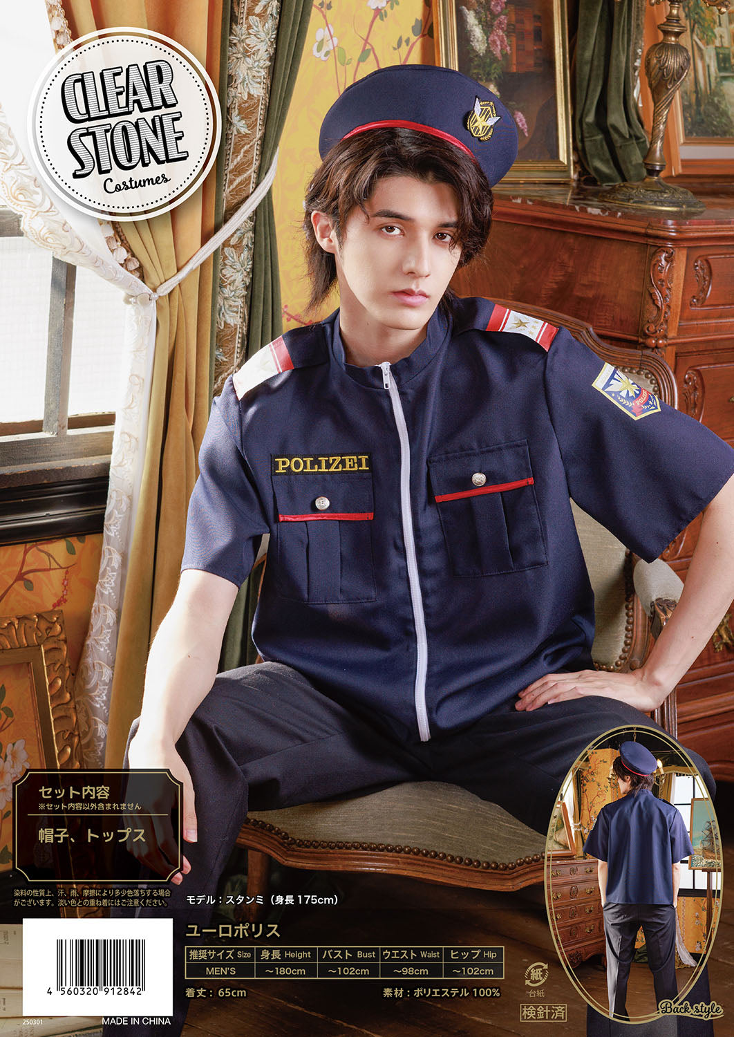 [New] ≪スタンミさん着用≫ コスプレ ハロウィン 警官 ユーロポリス メンズ フリーサイズ ブラック【クリアストーン】
