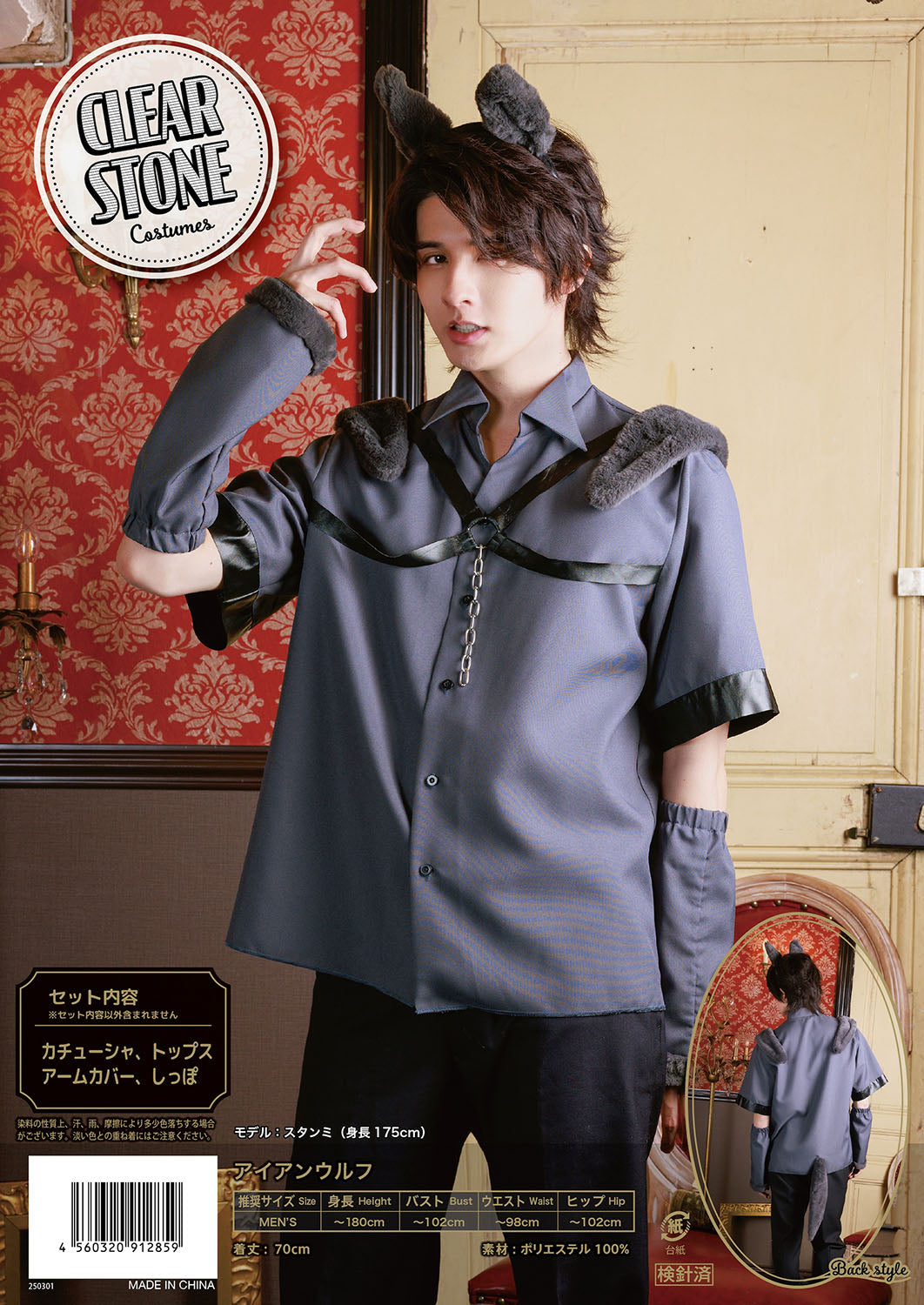 [New] ≪スタンミさん着用≫ コスプレ ハロウィン アニマル アイアンウルフ メンズ フリーサイズ グレー【クリアストーン】