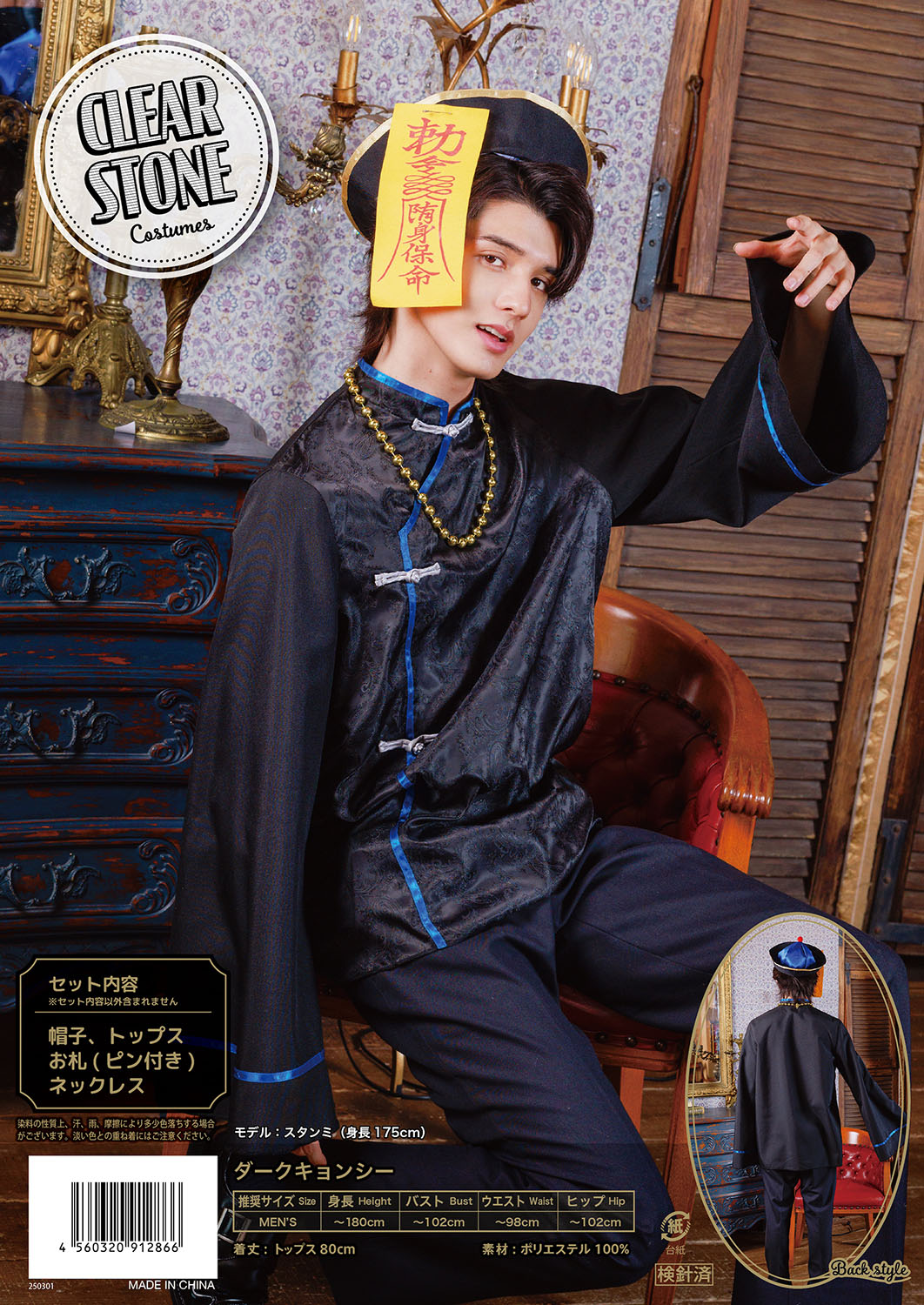 [New] ≪スタンミさん着用≫ コスプレ ハロウィン チャイナ ダークキョンシー メンズ フリーサイズ ブラック【クリアストーン】