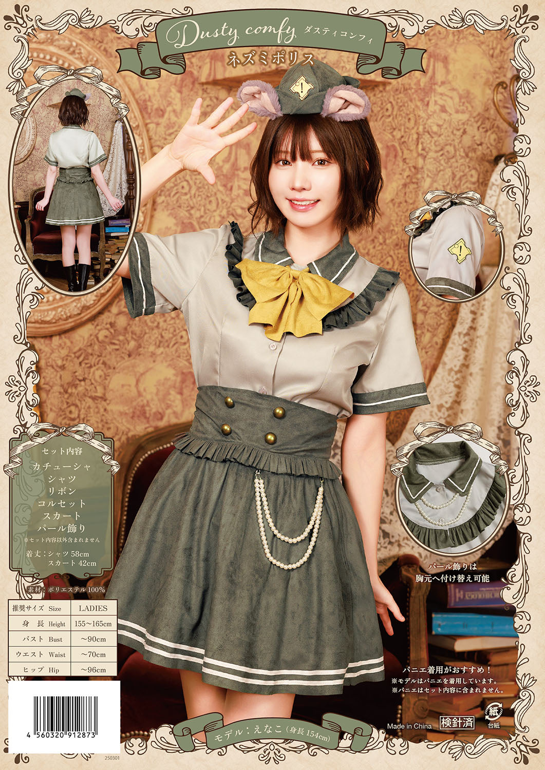 《えなこちゃん着用》[NEW] コスプレ ハロウィン ねずみ 警察 ダスティコンフィ ネズミポリス レディース フリーサイズ グリーン【クリアストーン】