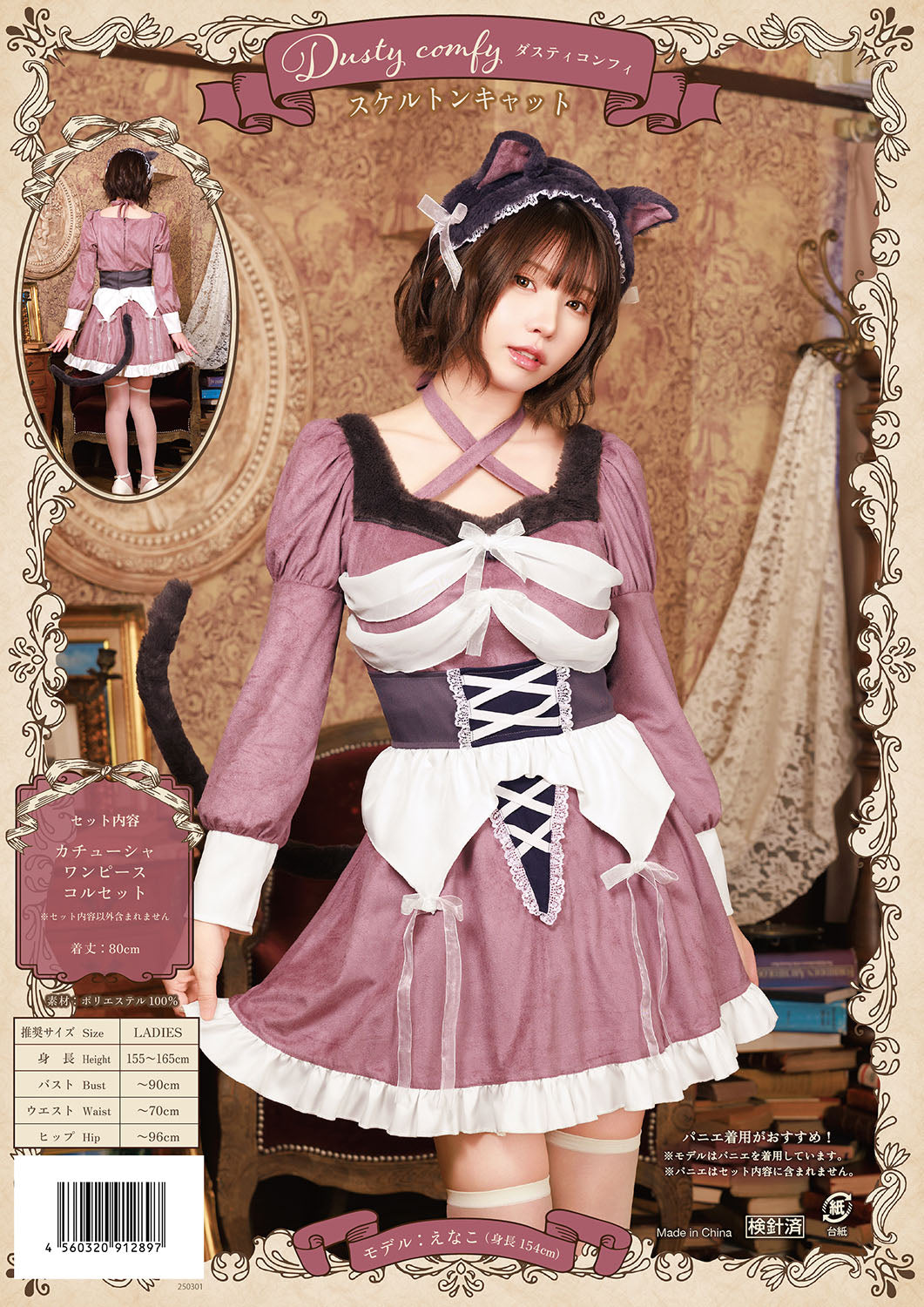 《えなこちゃん着用》[NEW] コスプレ ハロウィン ねこ 骸骨 ダスティコンフィ スケルトンキャット レディース フリーサイズ ピンク 【クリアストーン】