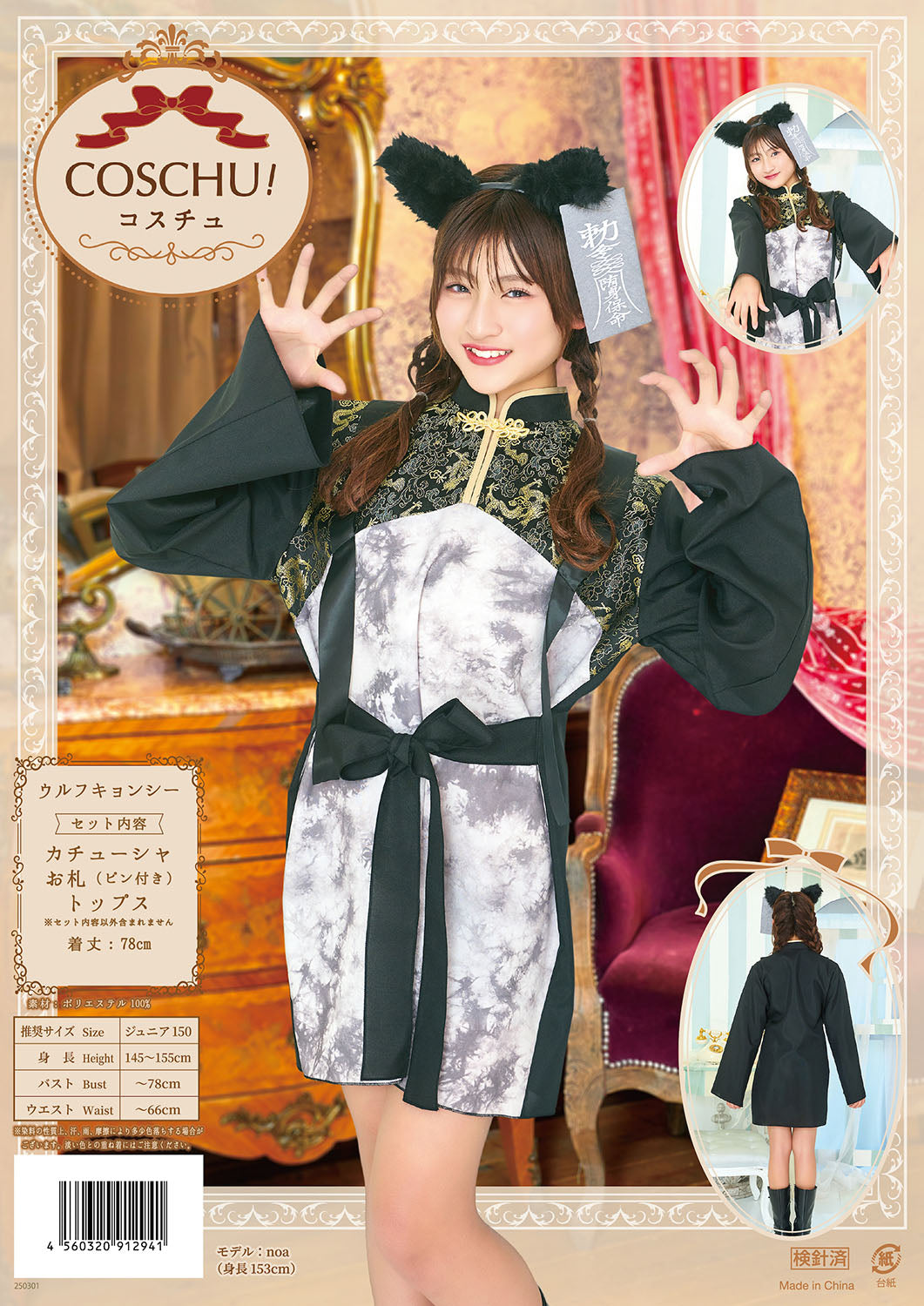 [NEW] コスプレ ジュニア こども オオカミ COSCHU! ウルフキョンシー 140～150cm ユニセックス ブラック 【クリアストーン】