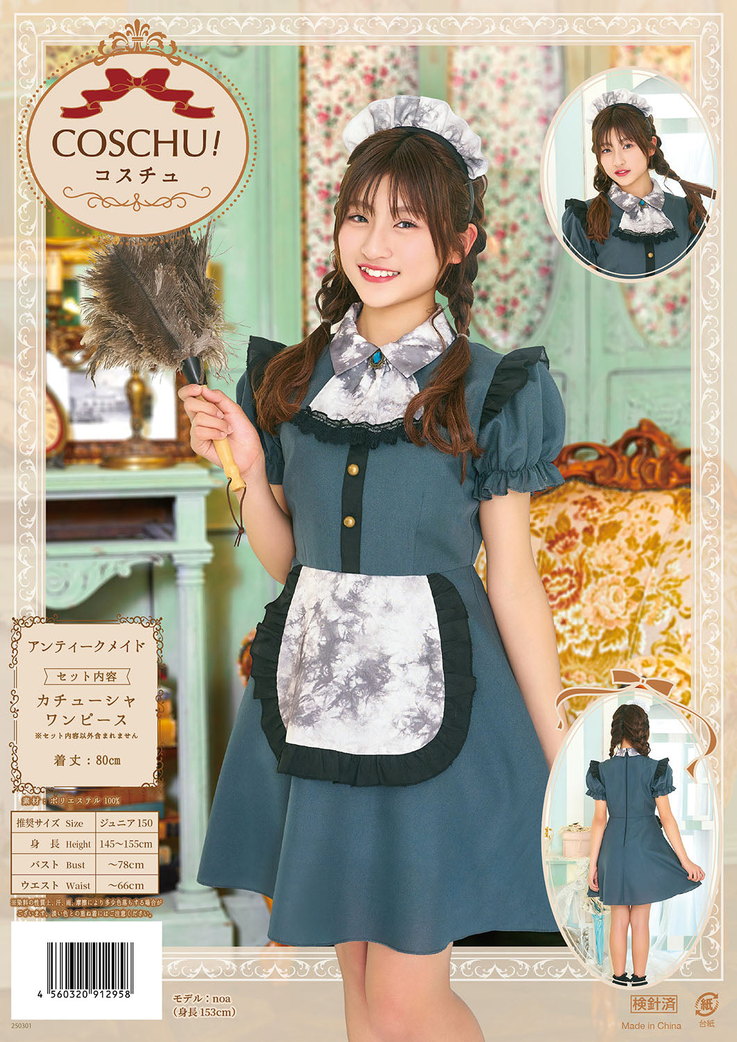[NEW] コスプレ ジュニア こども メイド COSCHU! アンティークメイド 140～150cm グリーン 【クリアストーン】