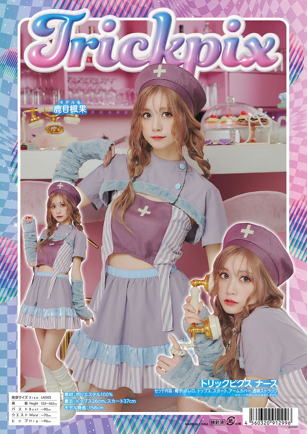 コスプレ ハロウィン トリックピクス ナース | クリアストーン公式