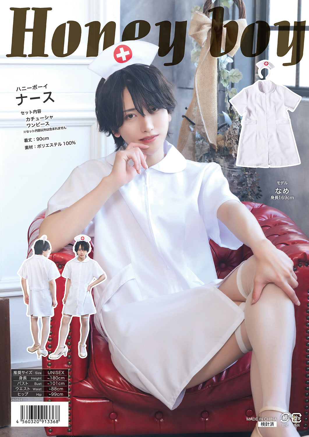 NEW] コスプレ ハロウィン 看護師 ハニーボーイ ナース ユニセックス