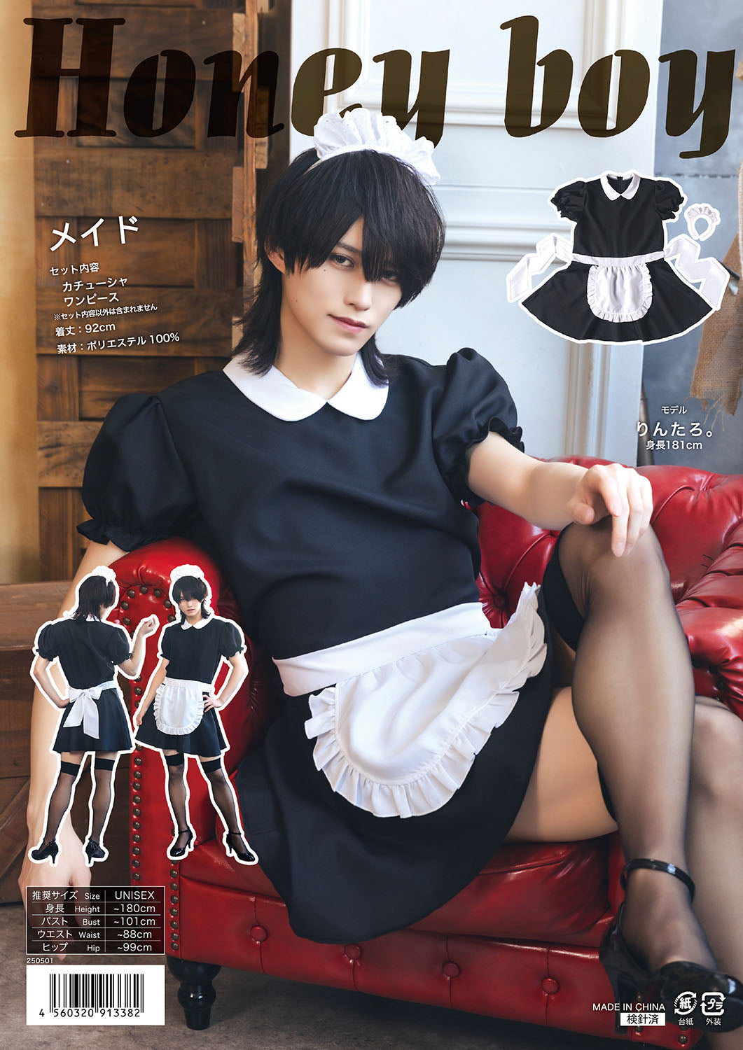 [NEW] コスプレ ハロウィン ハニーボーイ メイド ユニセックス フリーサイズ ブラック 【クリアストーン】