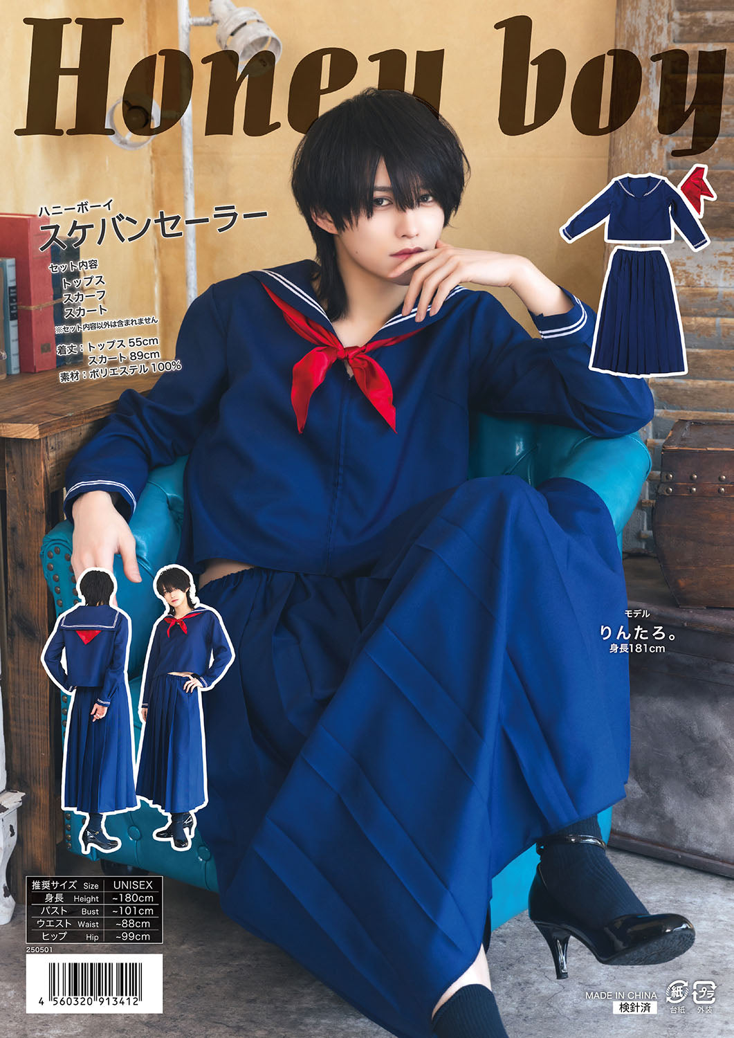 [NEW] コスプレ ハロウィン 制服 ハニーボーイ スケバンセーラー ユニセックス フリーサイズ ネイビー 【クリアストーン】