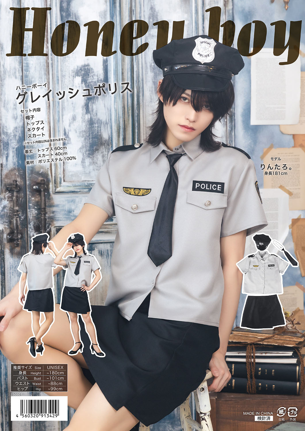 [NEW] コスプレ ハロウィン 警察 ハニーボーイ グレイッシュポリス ユニセックス フリーサイズ グレー 【クリアストーン】