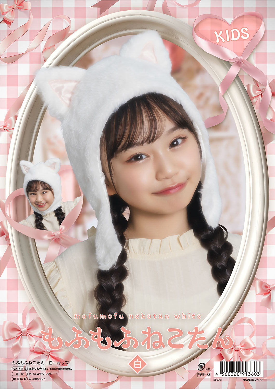 [New] コスプレ小物 かぶりもの アニマル ねこ もふもふねこたん キッズ ホワイト【クリアストーン】