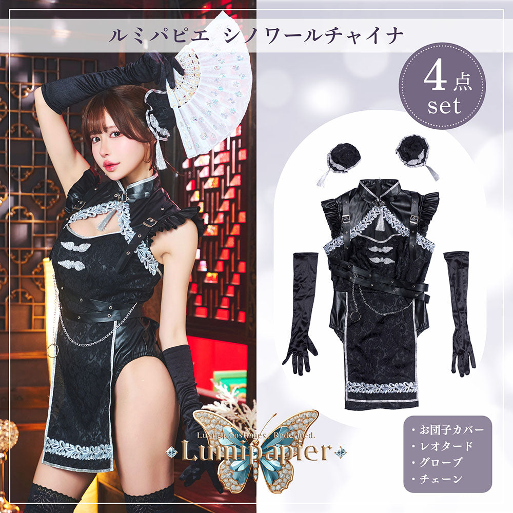 クリアストーン Clearstone コスプレ 中華風 ルミパピエ シノワールチャイナ レディース フリーサイズ ブラック[lumipapier-chinois-china] 予約/1月21日以降発送予定】[New] コスプレ 中華風 ルミパピエ シ