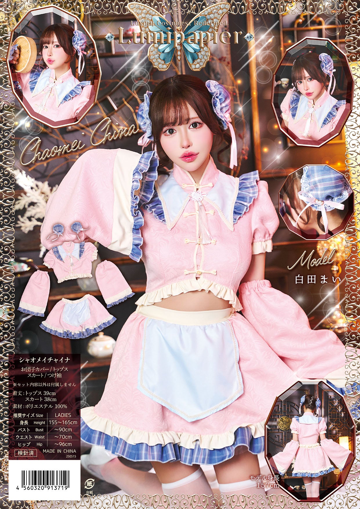 ゆりおちゃん着用┊チャイナコスプレ┊メゾンドボーテ ハロウィン】アームウォーマー付きフレアスカートチャイナ 【コスプレ5