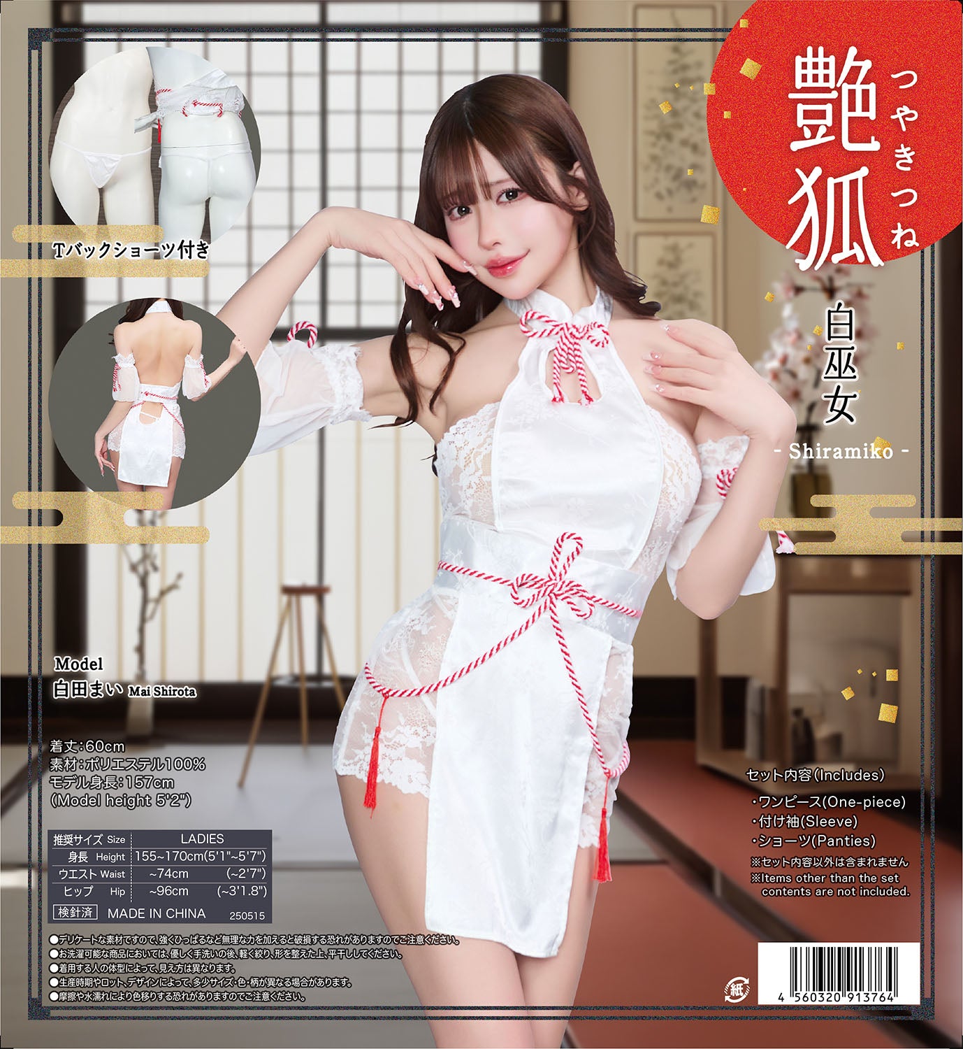 コスプレ 和風 セクシー 艶狐 白巫女 レディース フリーサイズ ホワイト 【クリアストーン】