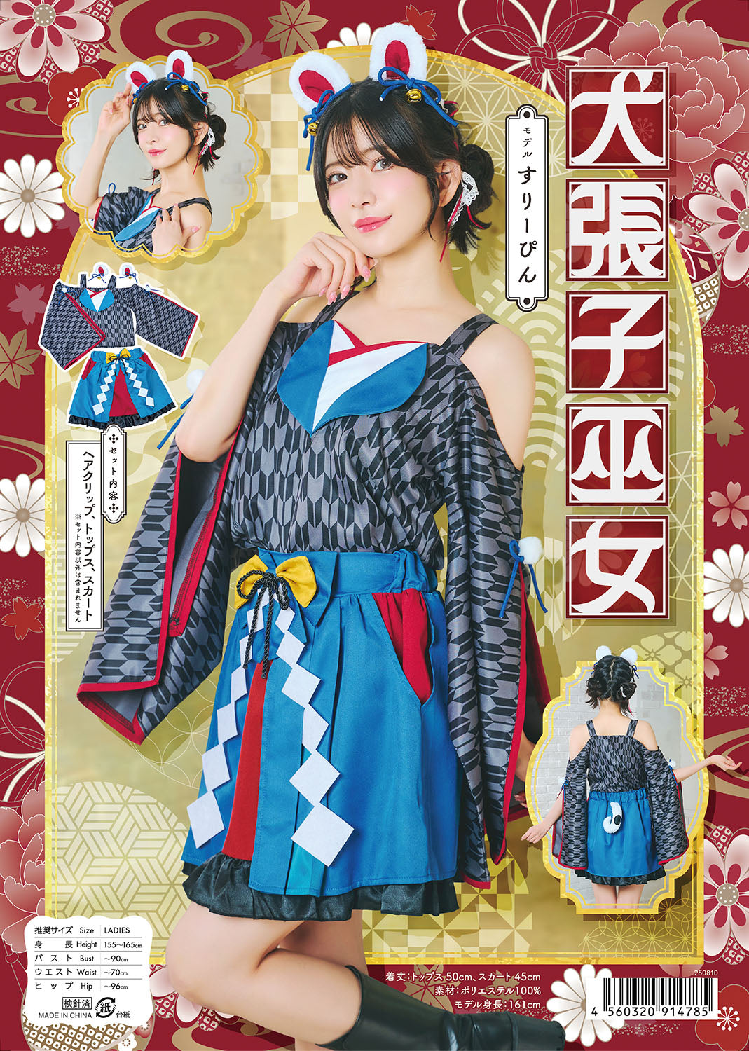 [NEW] コスプレ いぬ 和風 巫女 犬張子巫女 レディース フリーサイズ ブルー【クリアストーン】♡