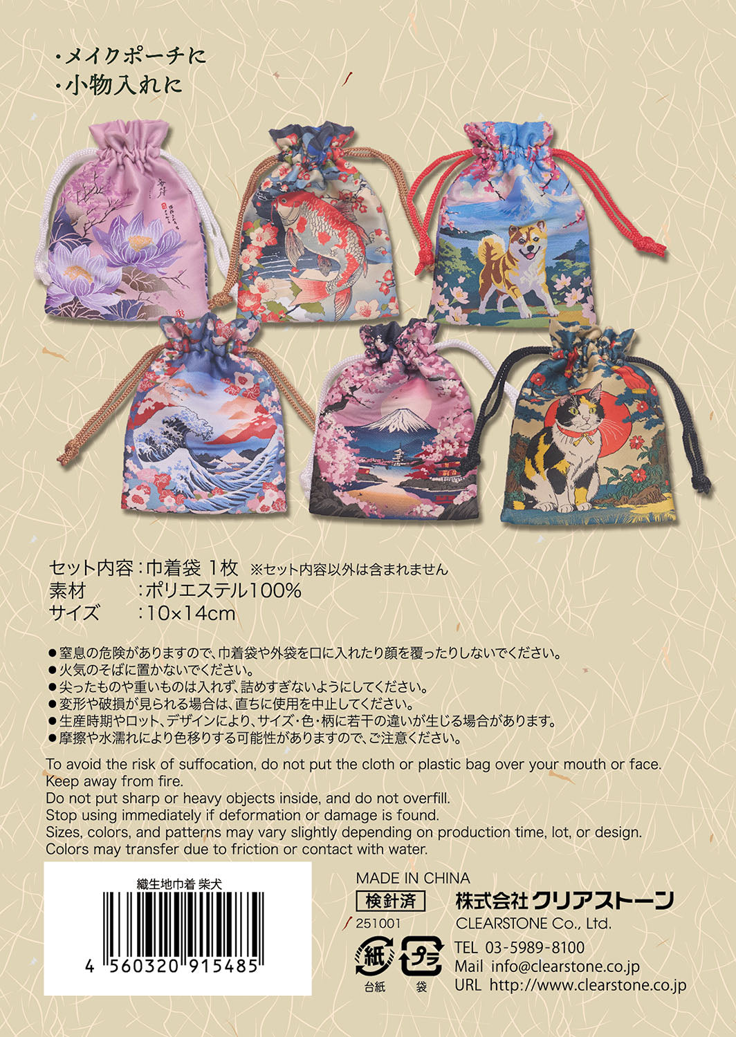 [New] 小物 和風 織生地巾着 レッド/ピンク/グリーン/ブルー/パープル 【クリアストーン】