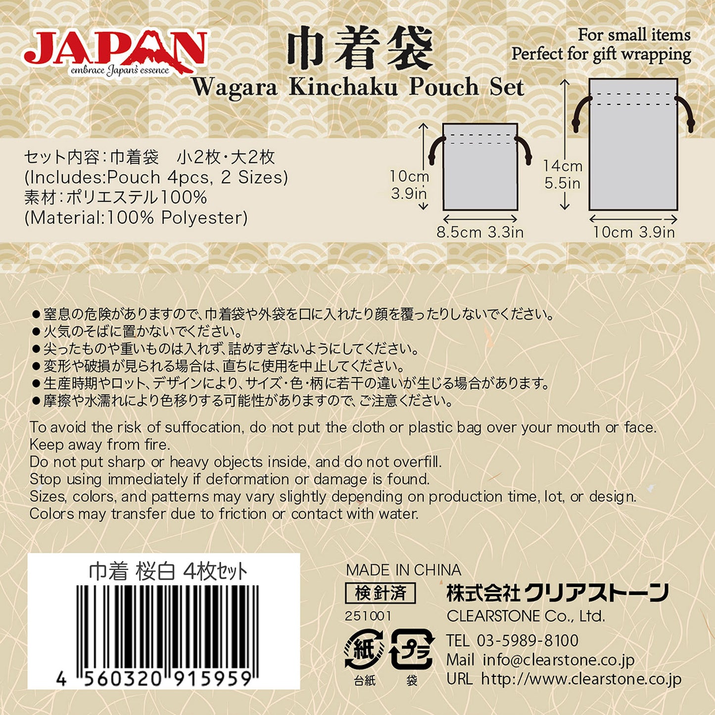 [New] 小物 和風 桜巾着 4枚セット ホワイト/レッド/パープル/ネイビー 【クリアストーン】