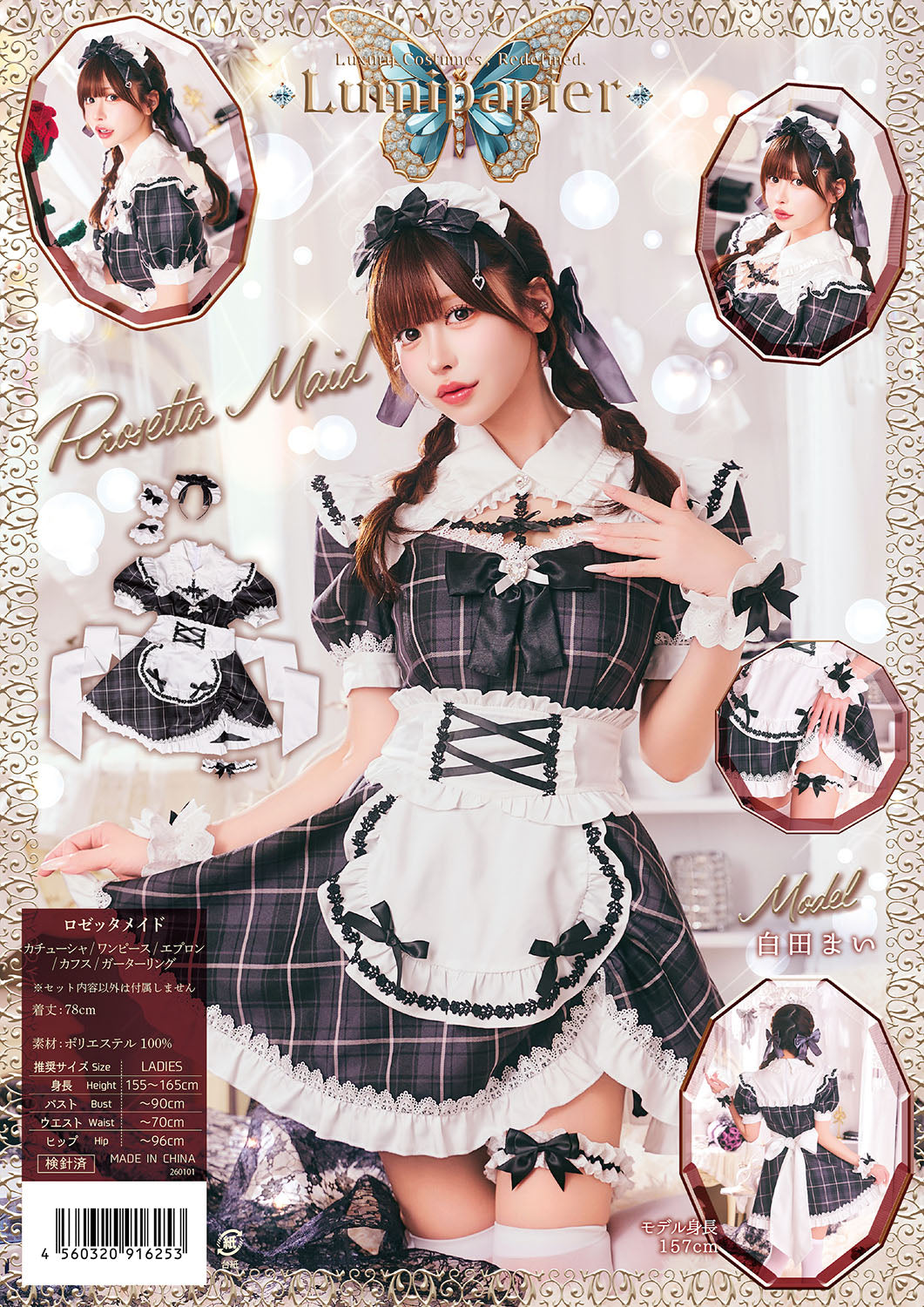 コスプレ メイド ルミパピエ ロゼッタメイドフリーサイズ ブラッククリアストーン New] コスプレ メイド ルミパピエ ロゼッタメイド レディース