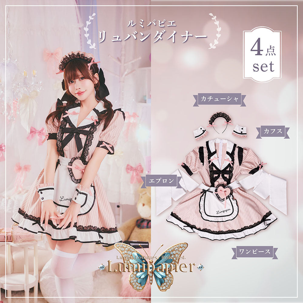 [New] コスプレ メイド ルミパピエ リュバンダイナー レディース フリーサイズ ピンク 【クリアストーン】♡