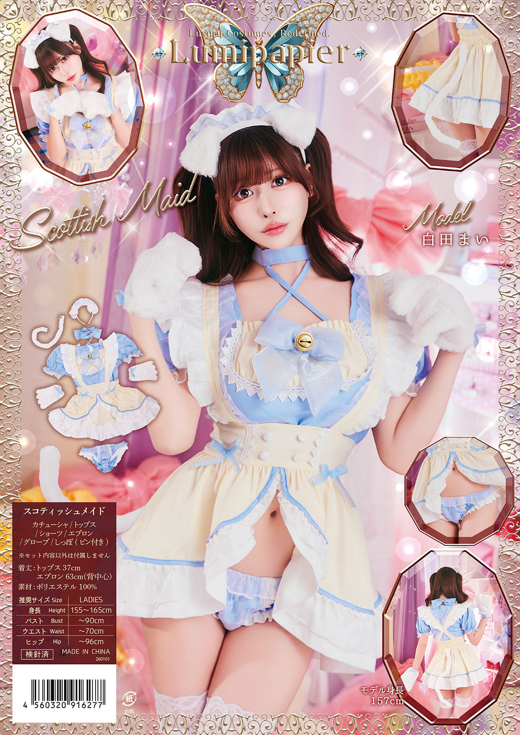 [New] コスプレ メイド ルミパピエ スコティッシュメイド レディース フリーサイズ ブルー 【クリアストーン】♡