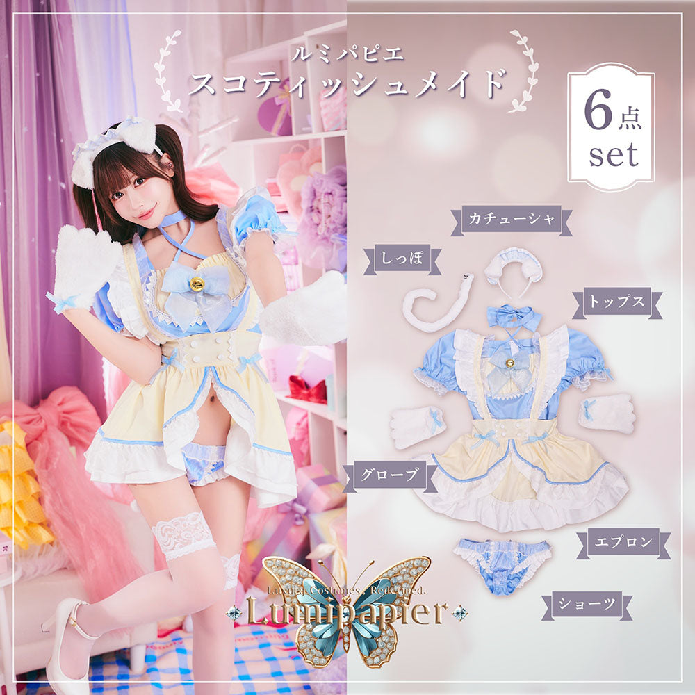 [New] コスプレ メイド ルミパピエ スコティッシュメイド レディース フリーサイズ ブルー 【クリアストーン】♡