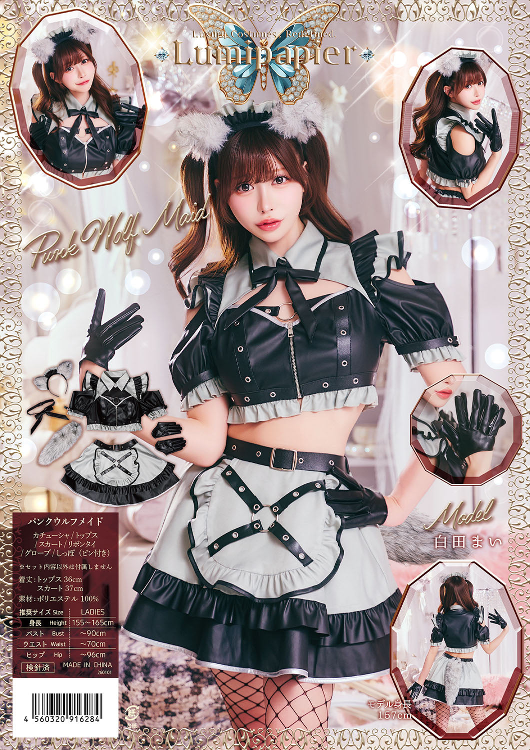 [New] コスプレ メイド ルミパピエ パンクウルフメイド レディース フリーサイズ ブラック 【クリアストーン】♡