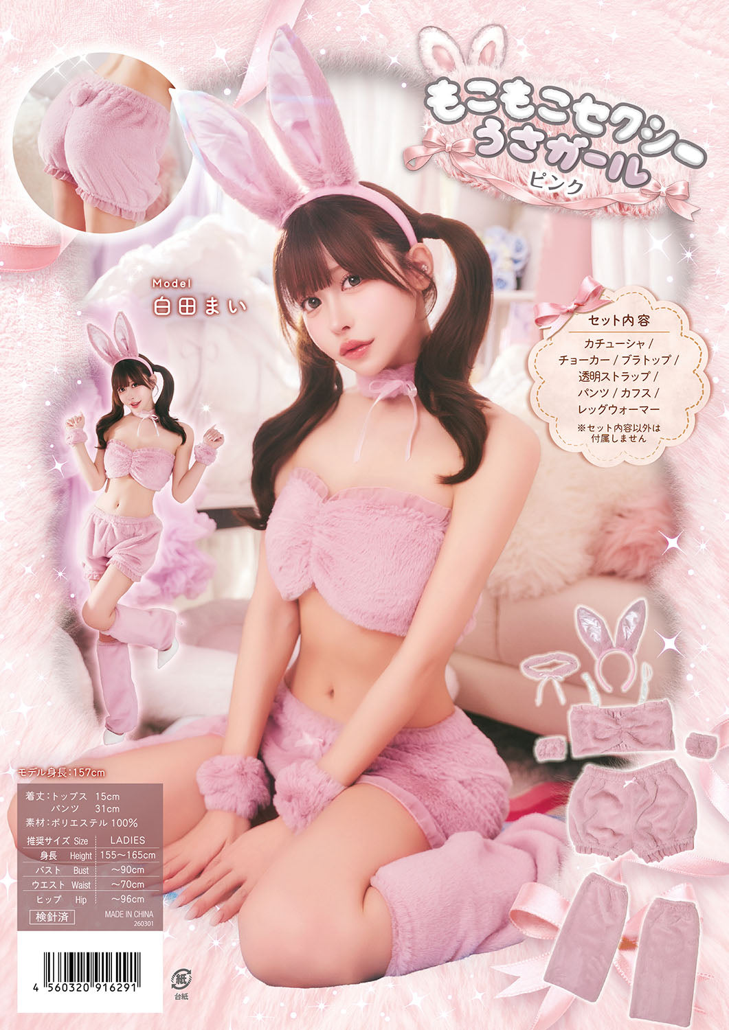 コスプレ うさぎ アニマル もこもこセクシーうさガール レディース フリーサイズ ホワイト/ピンク/グレー【クリアストーン】♡