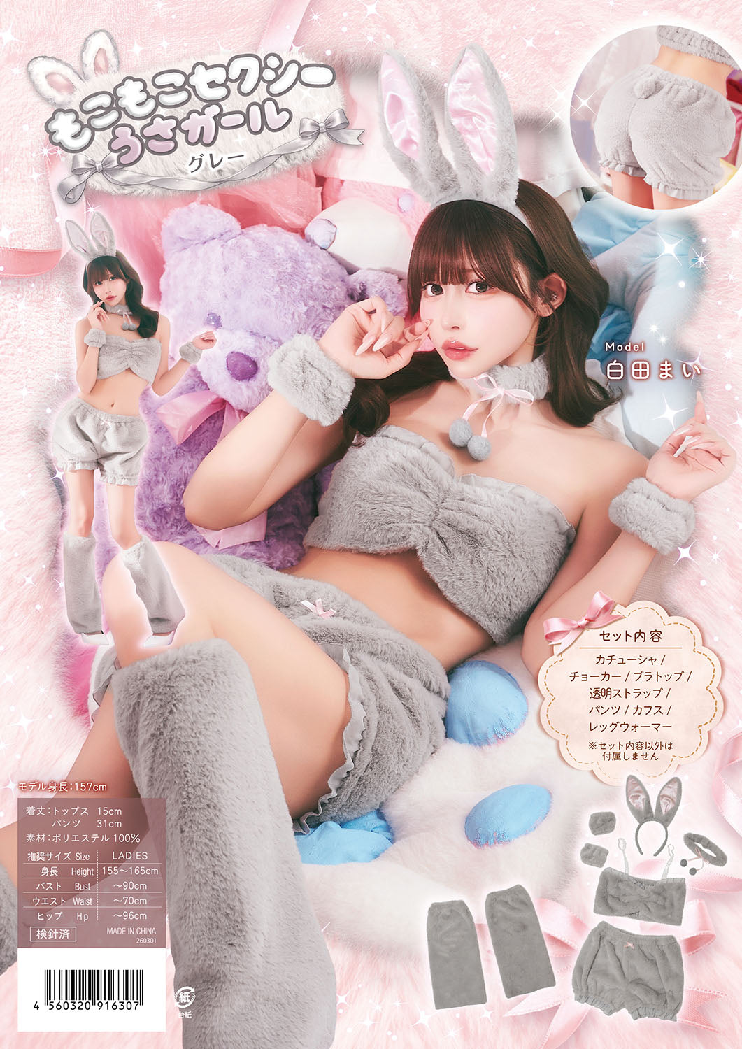 コスプレ うさぎ アニマル もこもこセクシーうさガール レディース