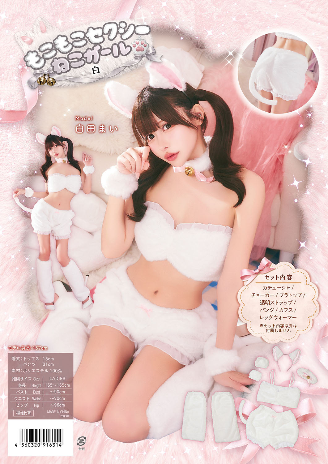 コスプレ ねこ アニマル もこもこセクシーねこガール レディース フリーサイズ ホワイト / ブラック【クリアストーン】♡