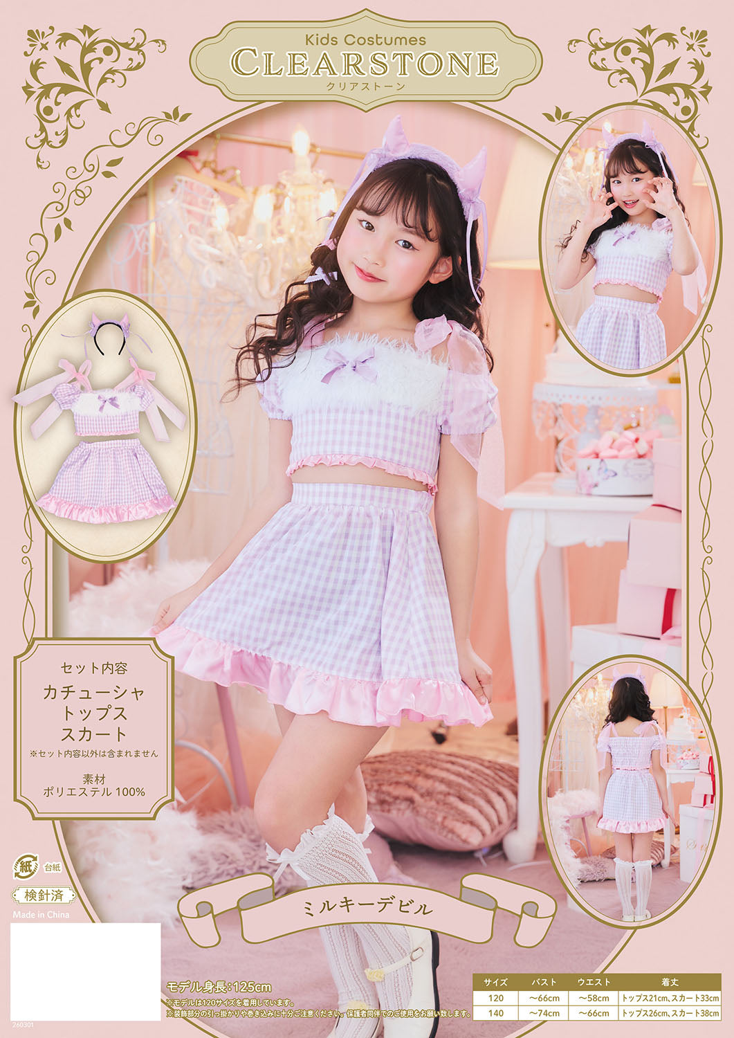 [New] コスプレ こども ハロウィン ミルキーデビル キッズ 120/140cm パープル 【クリアストーン】