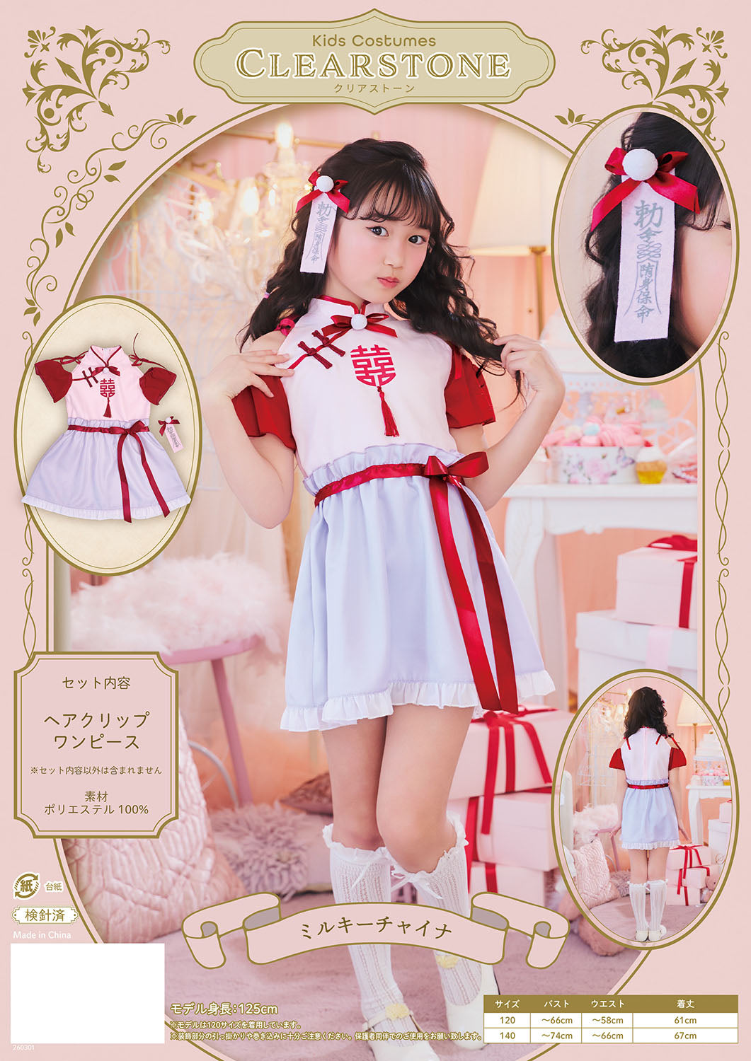 [New] コスプレ こども ハロウィン ミルキーチャイナ キッズ 120/140cm レッド 【クリアストーン】