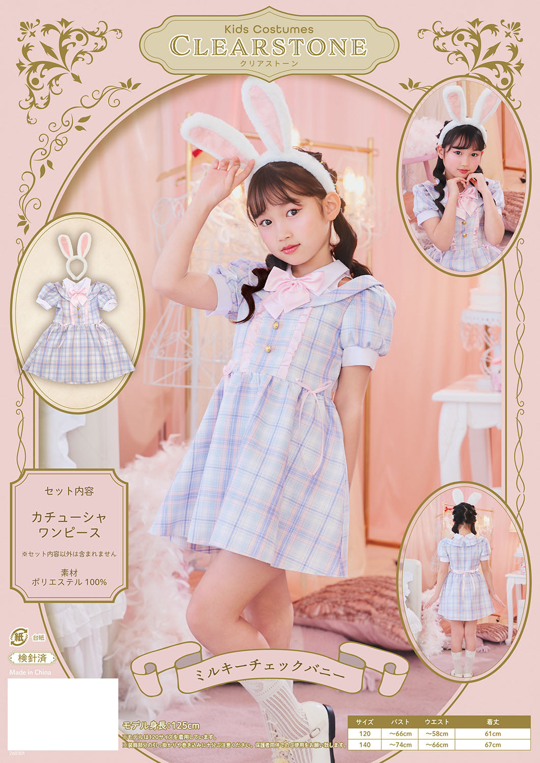 [New] コスプレ こども ハロウィン うさぎ ミルキーチェックバニー キッズ 120/140cm ブルー 【クリアストーン】