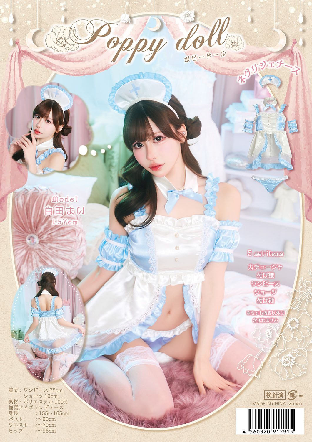 【予約/6月23日発送予定】[New] コスプレ ベビードール poppy doll ネグリジェナース レディース フリーサイズ ブルー【クリアストーン】♡