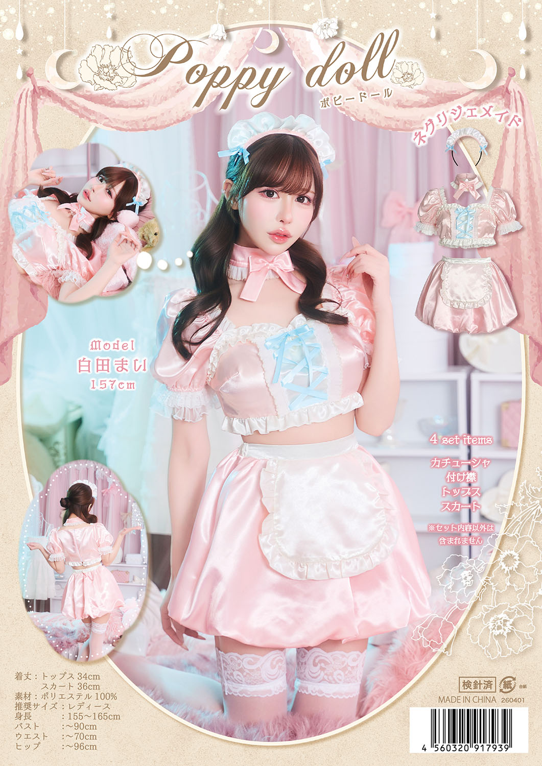 【予約/6月23日発送予定】[New] コスプレ ベビードール poppy doll ネグリジェメイド レディース フリーサイズ ピンク【クリアストーン】♡