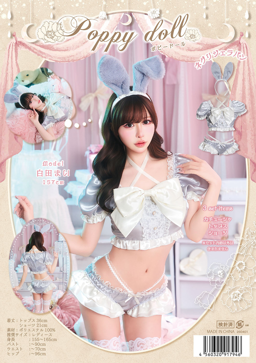 【予約/6月23日発送予定】[New] コスプレ ベビードール poppy doll ネグリジェラパン レディース フリーサイズ グレー【クリアストーン】♡