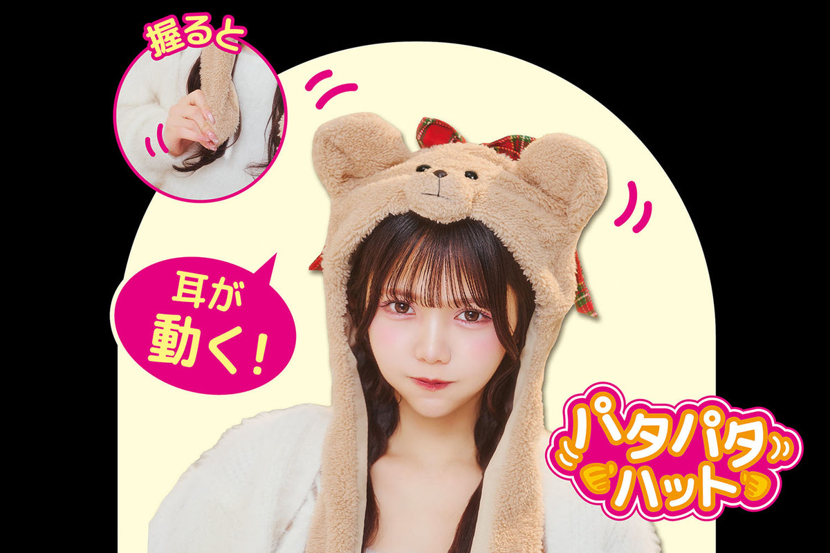 [NEW] コスプレ小物 クリスマス 帽子 くま パタパタハット クリスマスベア ユニセックス ブラウン  【クリアストーン】