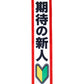 [New] コスプレ 宴会グッズ 宴会タスキ ユニセックス フリーサイズ ホワイト【クリアストーン】