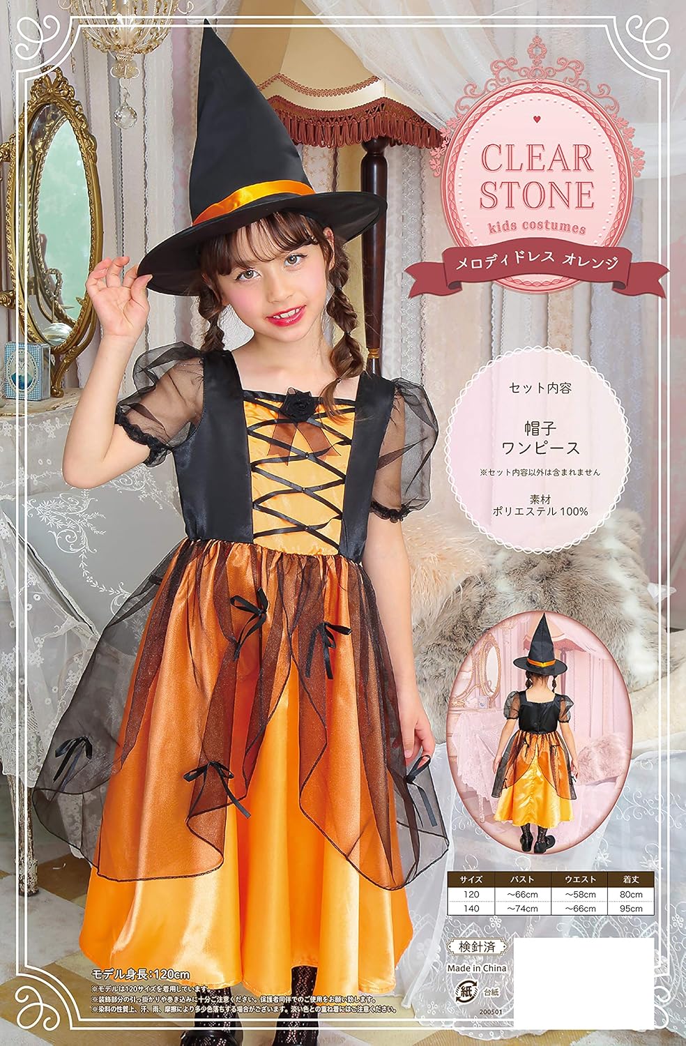 コスプレ キッズ こども 魔女 メロディドレス 120/140 オレンジ/ピンク【クリアストーン】