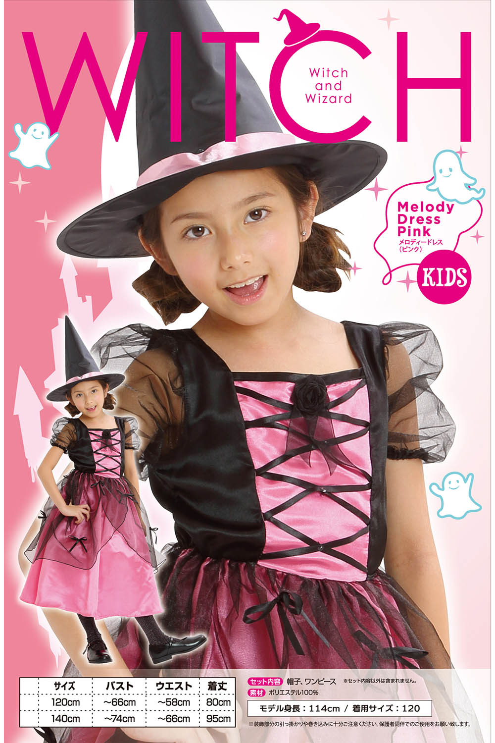 コスプレ キッズ こども 魔女 メロディドレス 120/140 オレンジ/ピンク