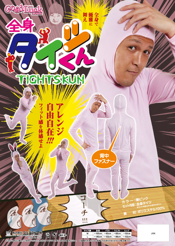 コスプレ ハロウィン 全身タイツくん コスチューム ピンク Mサイズ/ L
