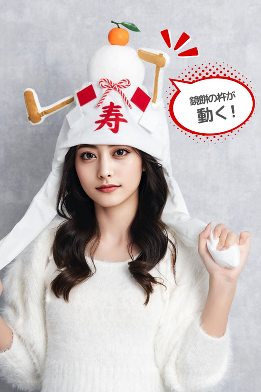 [NEW] コスプレ小物 正月 ハロウィン 帽子 パタパタハット 鏡餅 ユニセックス ホワイト 【クリアストーン】