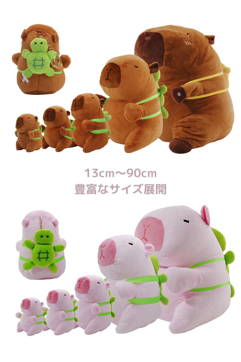 [NEW] ぬいぐるみ キーホルダー カピバラ チャビマル カメ 小～特大サイズ ブラウン/ピンク【クリアストーン】