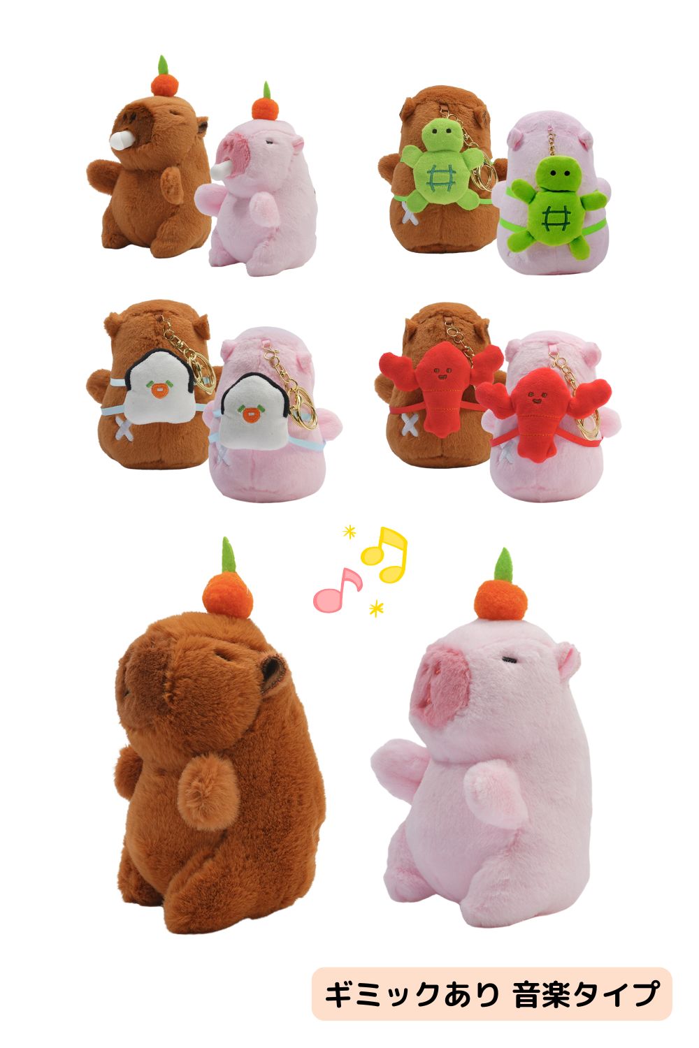 [NEW] ぬいぐるみ キーホルダー カピバラ チャビマル 音楽タイプ ブラウン/ピンク 【クリアストーン】
