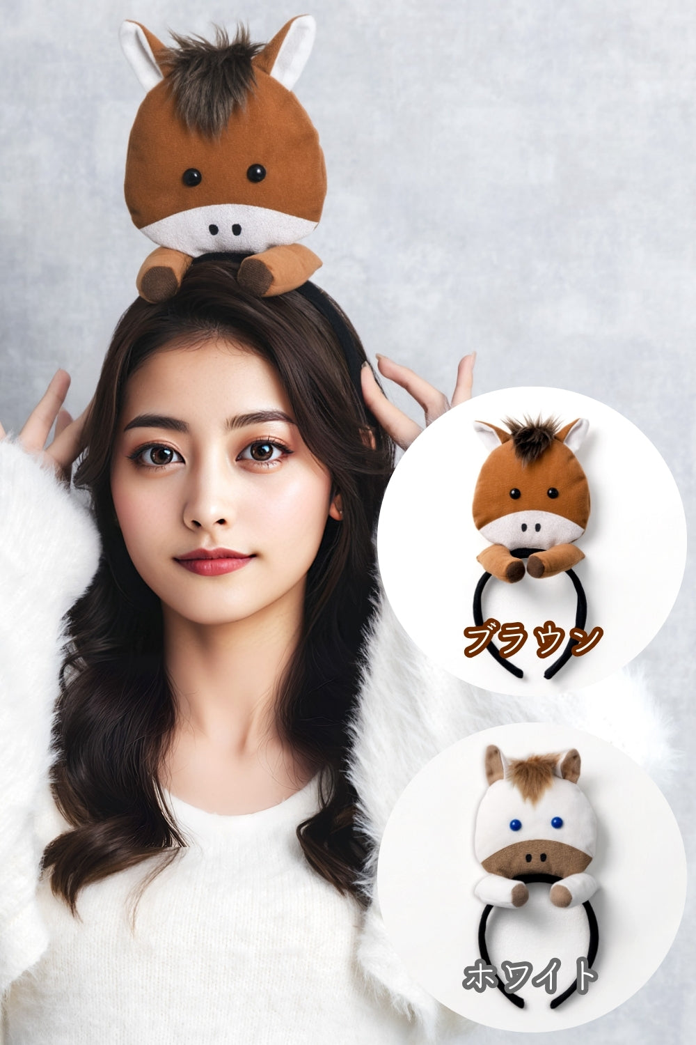 [New] コスプレ小物 正月 干支 動物 のっかり馬カチューシャ ユニセックス ブラウン/ホワイト【クリアストーン】