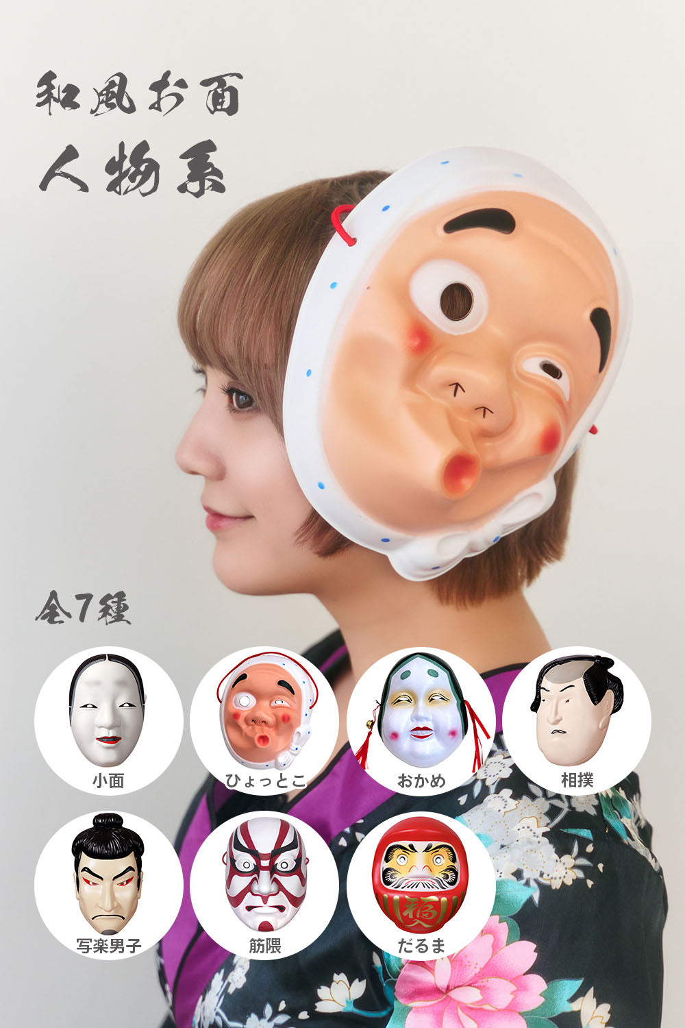 [New] コスプレ小物 人物 人型 お面 和風お面 小面/ひょっとこ/おかめ/相撲/写楽男子/筋隈/だるま ユニセックス フリーサイズ ホワイト/ペールオレンジ/レッド 【クリアストーン】