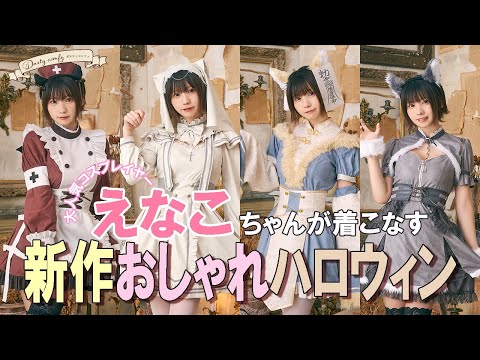 えなこちゃん着用》[New] コスプレ ハロウィン ねこ シスター ダスティ