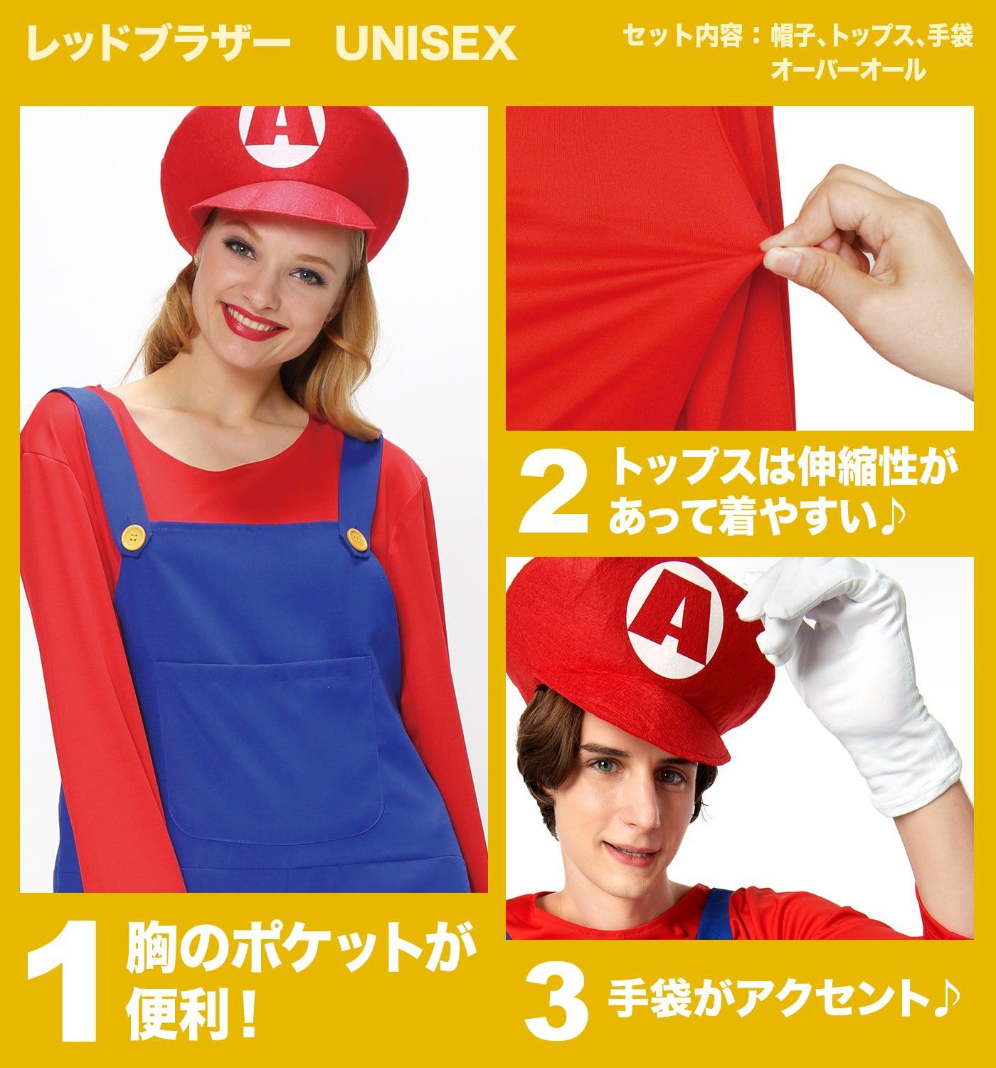 コスプレ ハロウィン キャラクター レッドブラザー ユニセックス レッド マリオ風【クリアストーン】 - clearstone(クリアストーン)公式オンラインストア