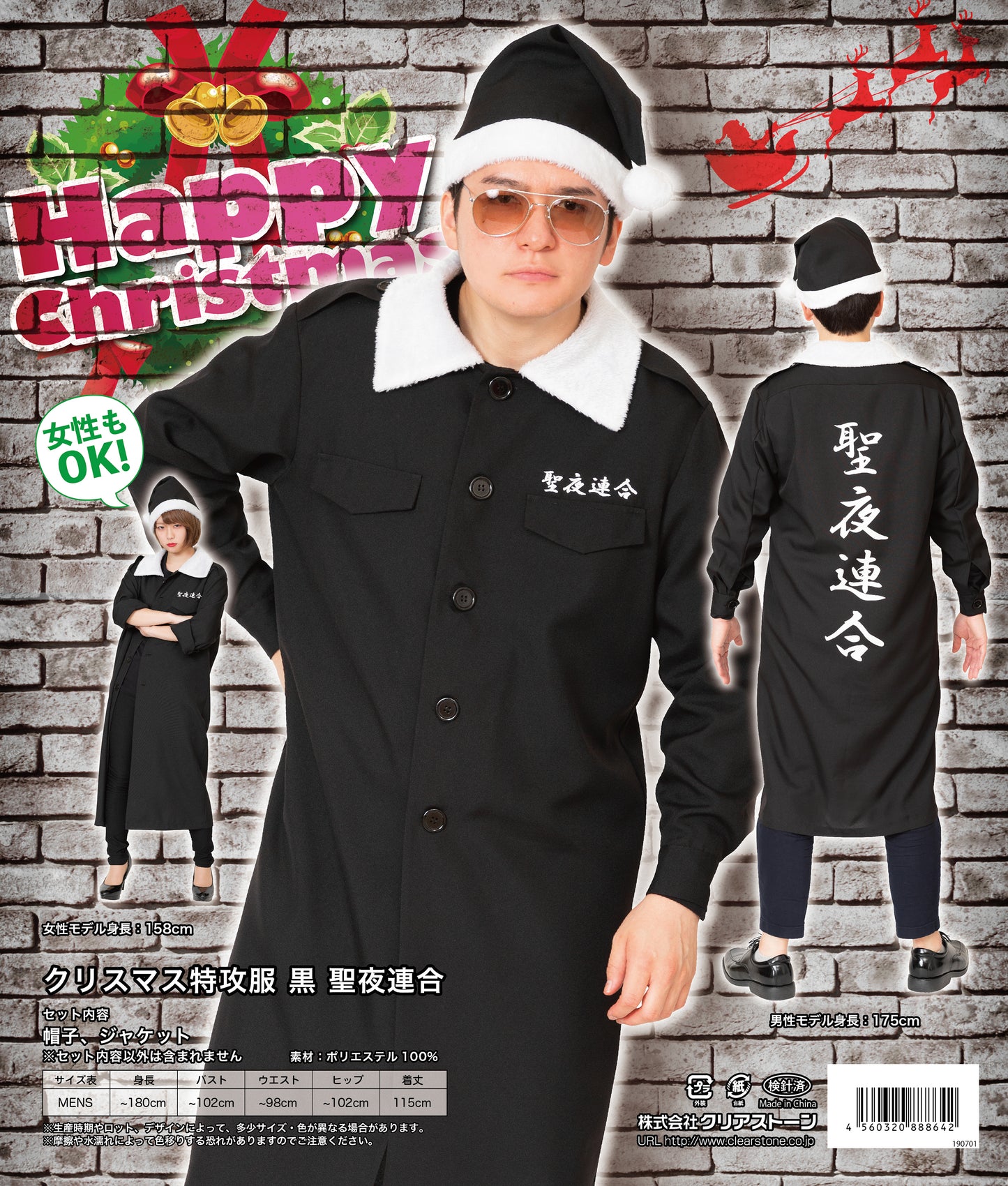 コスプレ クリスマス サンタ 特攻服 クリスマス特攻服 メンズ レッド/ブラック  【クリアストーン】