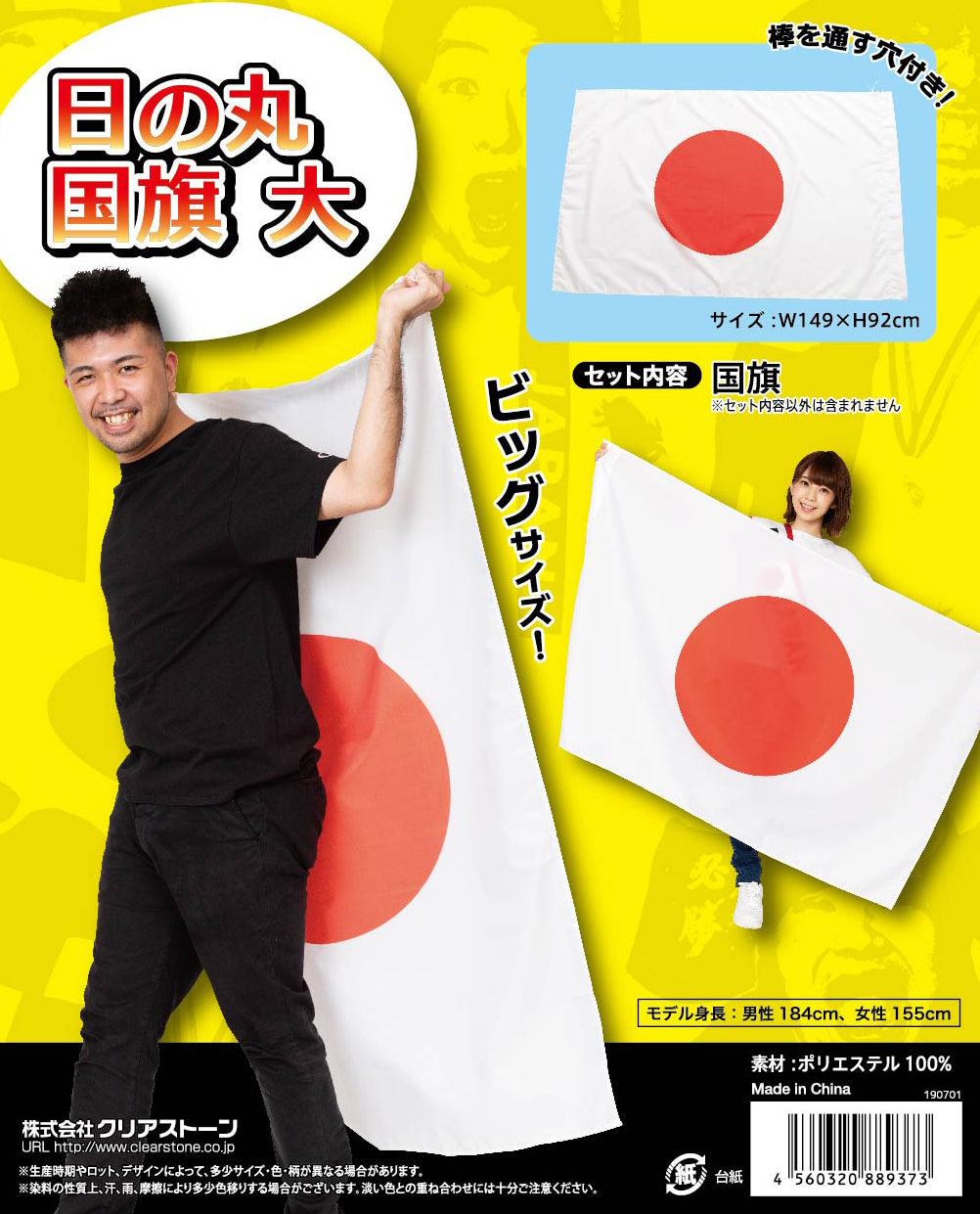 日本の国旗　取り寄せ商品 - 3